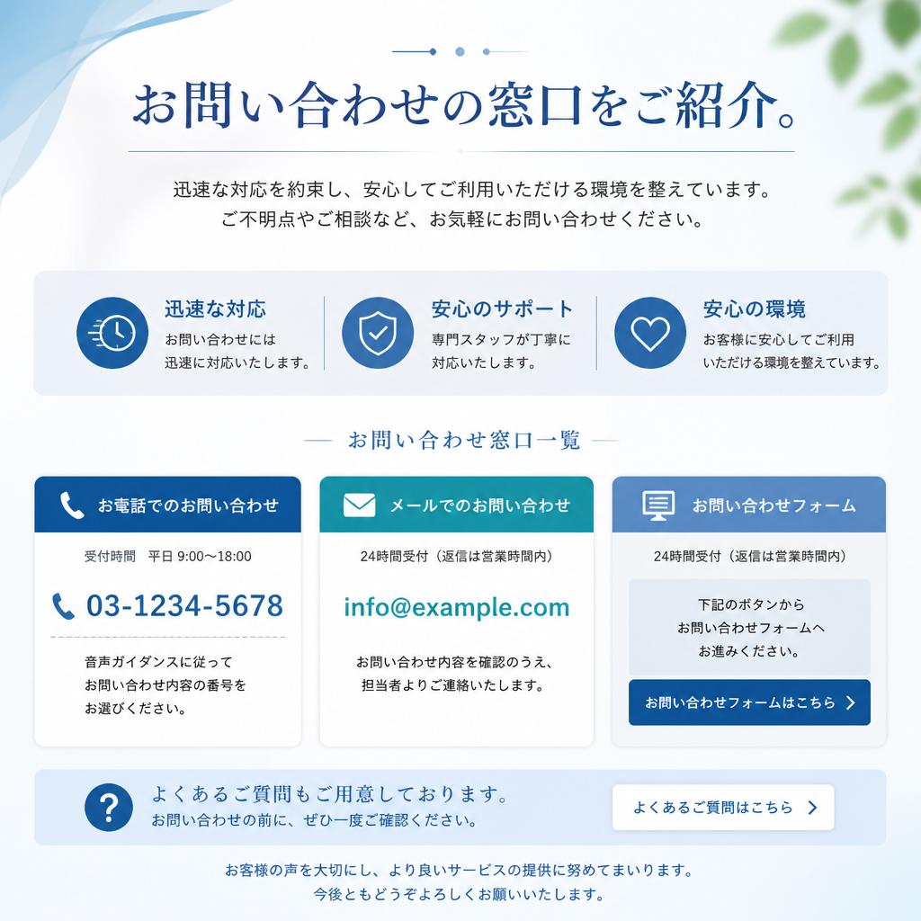 まずはお気軽にお問合せを！