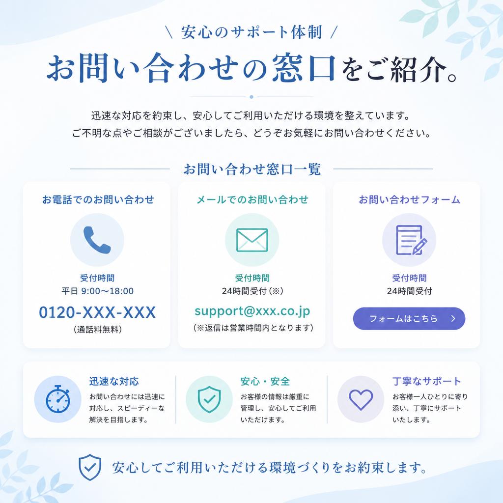 まずはお気軽にお問合せを！